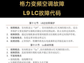 格力空调F9故障代码及处理方法（了解格力空调F9故障代码）