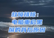 电脑主机重启黑屏原因是什么？