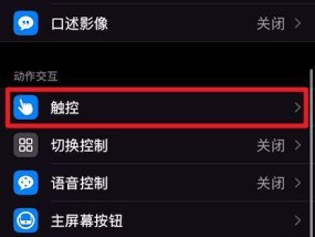 苹果手机截屏教程（简单操作）
