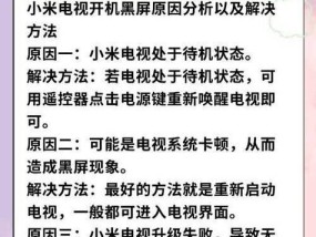 电视机突然黑屏的原因及解决方法（探究电视机突然黑屏的可能原因）
