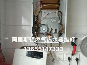 阿里斯顿燃气热水器E1故障原因及解决方法是什么？