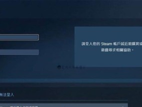 如何顺利将Steam账号迁移到新电脑（简单步骤帮助您快速迁移Steam账号至新电脑）