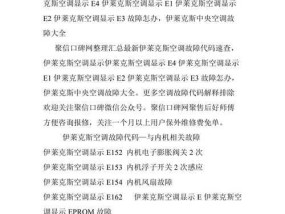 中央空调报警e1出现怎么办？快速解决方法是什么？