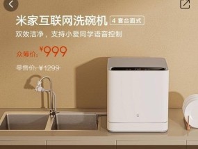小米洗碗机为何频频缺货？缺货背后的原因是什么？