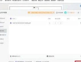 免费CAD转PDF转换器推荐（方便快捷的CAD转PDF工具）