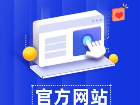 从哪里学起网站设计制作的基础知识（逐步了解网站设计制作的必要学习路径和关键技能）