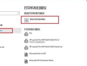 Win10共享打印机教程（轻松搭建打印机共享网络）