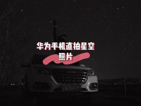 手机如何在前几秒内快速拍照？