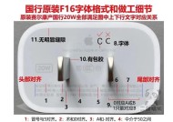 正品苹果充电器的尺寸标准是什么？如何辨别真伪？