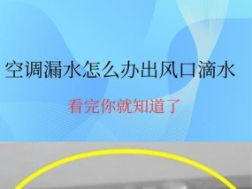 空调制热停止的问题及原因（了解空调制热停止的原因及解决方法）