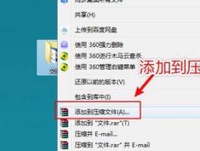 电脑文件压缩包的制作与应用（快速压缩和解压缩文件）