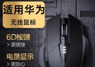 华为电脑鼠标移动不灵活怎么办？如何调整鼠标速度？