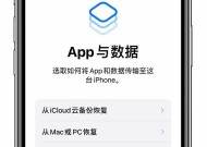 苹果手机系统数据如何覆盖？