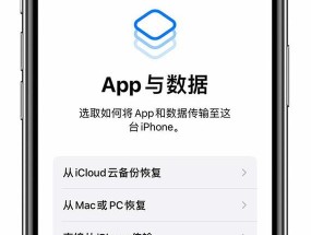 苹果手机系统数据如何覆盖？