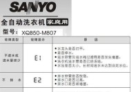 三洋洗衣机脱水故障E2的维修方法（疏通排水通道解决三洋洗衣机脱水故障E2）
