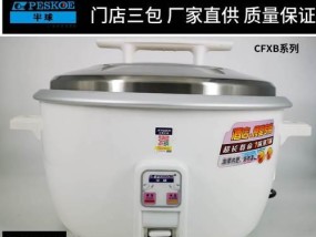 智能电饭煲保温控制器故障及解决方法（如何应对智能电饭煲保温控制器故障）