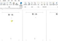 如何退出Word的批改模式（快速学会关闭批改模式的方法）
