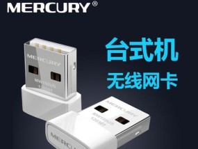如何在台式机上安装无线网卡（简明教程及步骤）