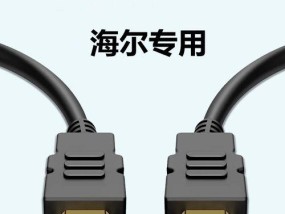 海尔笔记本投影仪设置方法（一步步教你如何设置海尔笔记本投影仪）