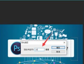 电脑PS羽化技术的实践与应用（解析羽化技术的奥秘）