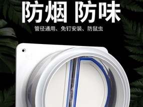 油烟机逆阀清洗技巧（让你的油烟机始终保持良好状态）
