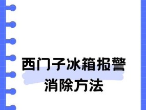 冰箱冷冻室温度过低怎么办？如何调整和维护？