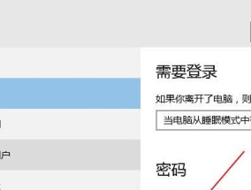 如何设置笔记本电脑的开机密码（简单实用的设置方法帮你保护个人隐私）