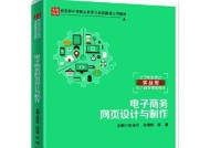 电子商务网页设计与制作的关键要素（探索电子商务网页设计的有效方法与实践经验）