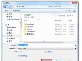 用什么软件打开doc文件（选择正确的软件打开doc文件的关键）