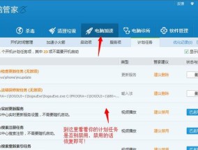 电脑管家自动关机功能如何设置？