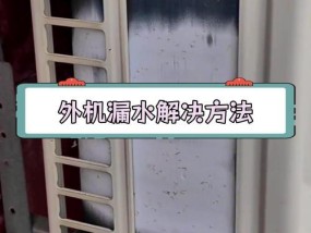 空调制热为何没有水流出来（探究空调制热过程中水流不外溢的原因与机制）