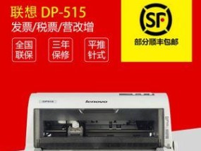 解决联想打印机没电源的方法（应对联想打印机无法供电的有效措施）