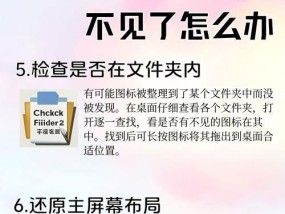 解决另存为桌面找不到问题（简单操作让桌面文件一目了然）