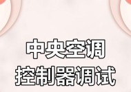 空调网关的查询方法是什么？如何快速找到空调网关？