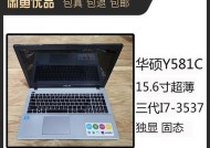 华硕y581c笔记本性能如何？用户评价有哪些？