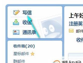 手机电子邮箱注册流程解析（轻松掌握手机电子邮箱注册的步骤与技巧）