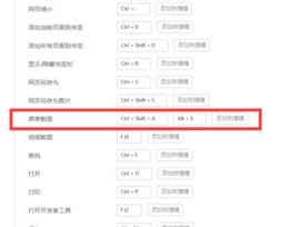 以笔记本电脑截图快捷键的设置方法（简单操作设置）