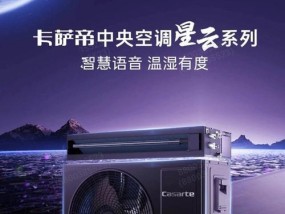 解决卡莎帝空调主机噪音大的问题（原因分析及噪音减少方法）