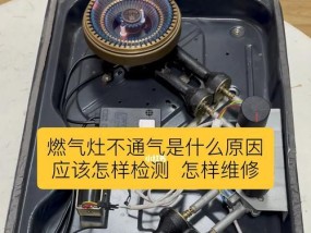 燃气灶漏气的原因及处理方法（保障家庭安全）