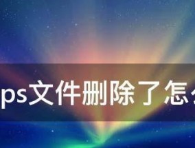 轻松卸载苹果手机上的软件技巧（简单）