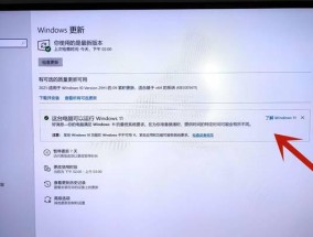 如何重新获得Win11推送（取消Win11推送后的回溯教程）
