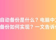 电脑备份平板数据的方法是什么？备份过程中需要注意什么？