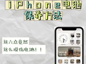 iPhone电池保养指南（延长iPhone电池寿命的关键方法）