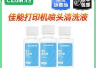 佳能复印机喷头堵塞怎么办？如何快速解决喷头堵塞问题？