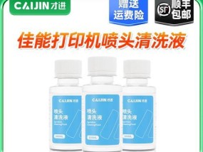 佳能复印机喷头堵塞怎么办？如何快速解决喷头堵塞问题？