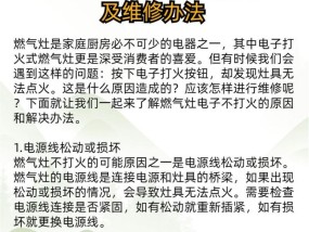燃气灶打火困难的原因及解决方法（探究燃气灶打火困难的原因）