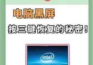 电脑突然黑屏了怎么办？有哪些有效的方法可以解决电脑黑屏问题？