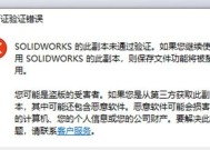 SolidWorks脚本错误修复办法（解决SolidWorks脚本错误的有效方法）
