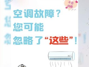 空调自动停机的原因和作用（探究空调自动停机的原因及其节能效果）