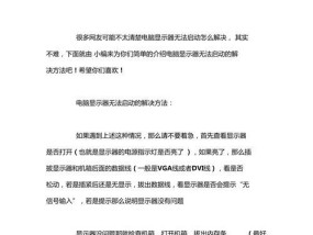 电脑显示器文字太小怎么办？如何调整设置以获得更好的视觉体验？